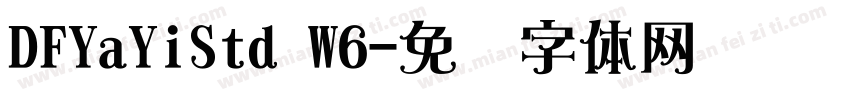 DFYaYiStd W6字体转换